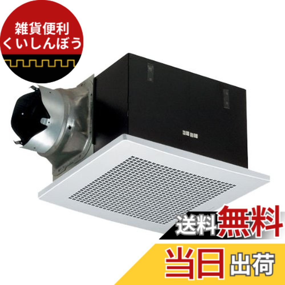【貨物輸送無料】Panasonic (パナソニック) 上昇限度埋込形換気ファン ルーバー別売手合い