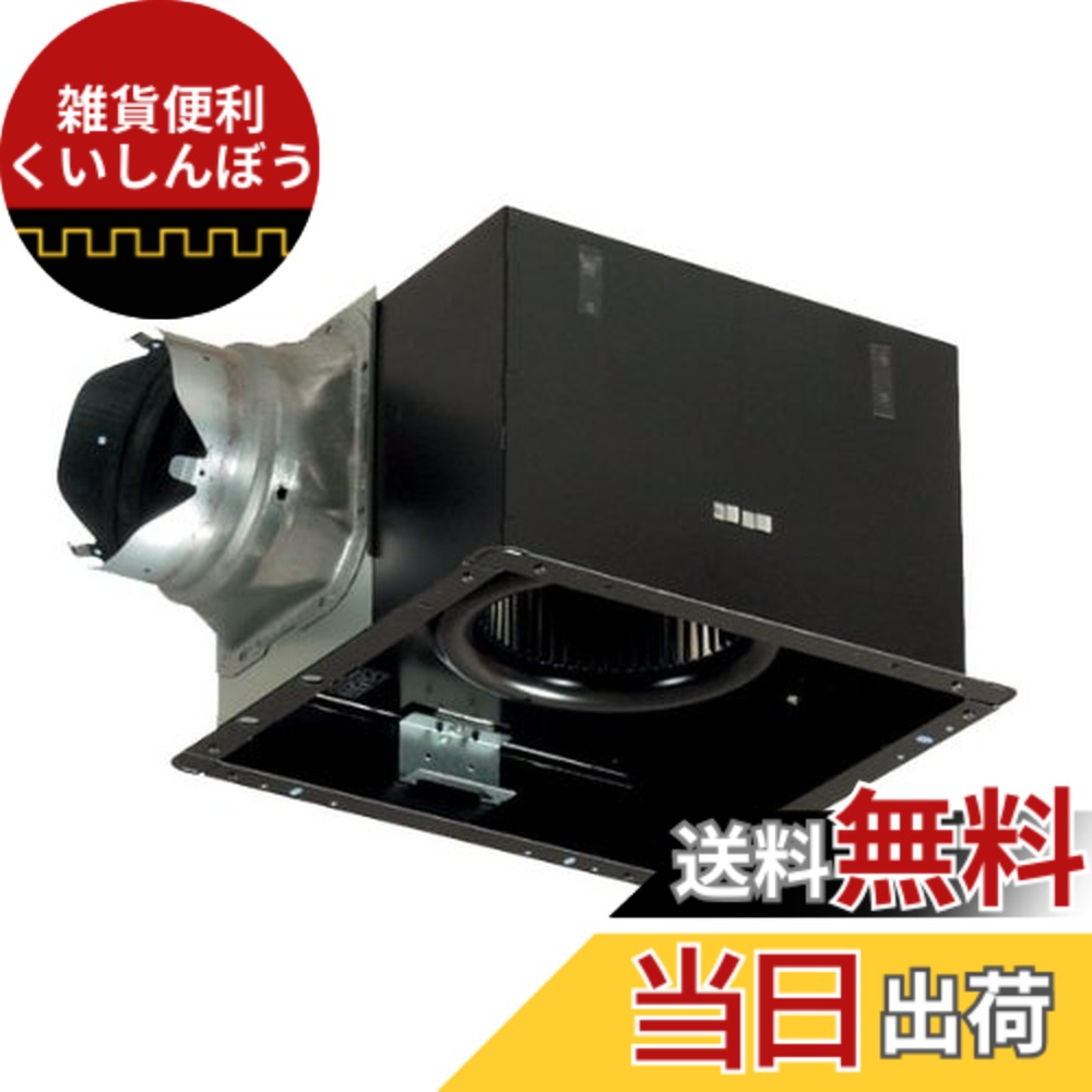 【貨物輸送無料】Panasonic (パナソニック) 上昇限度埋込形換気ファン ルーバー別売手合い