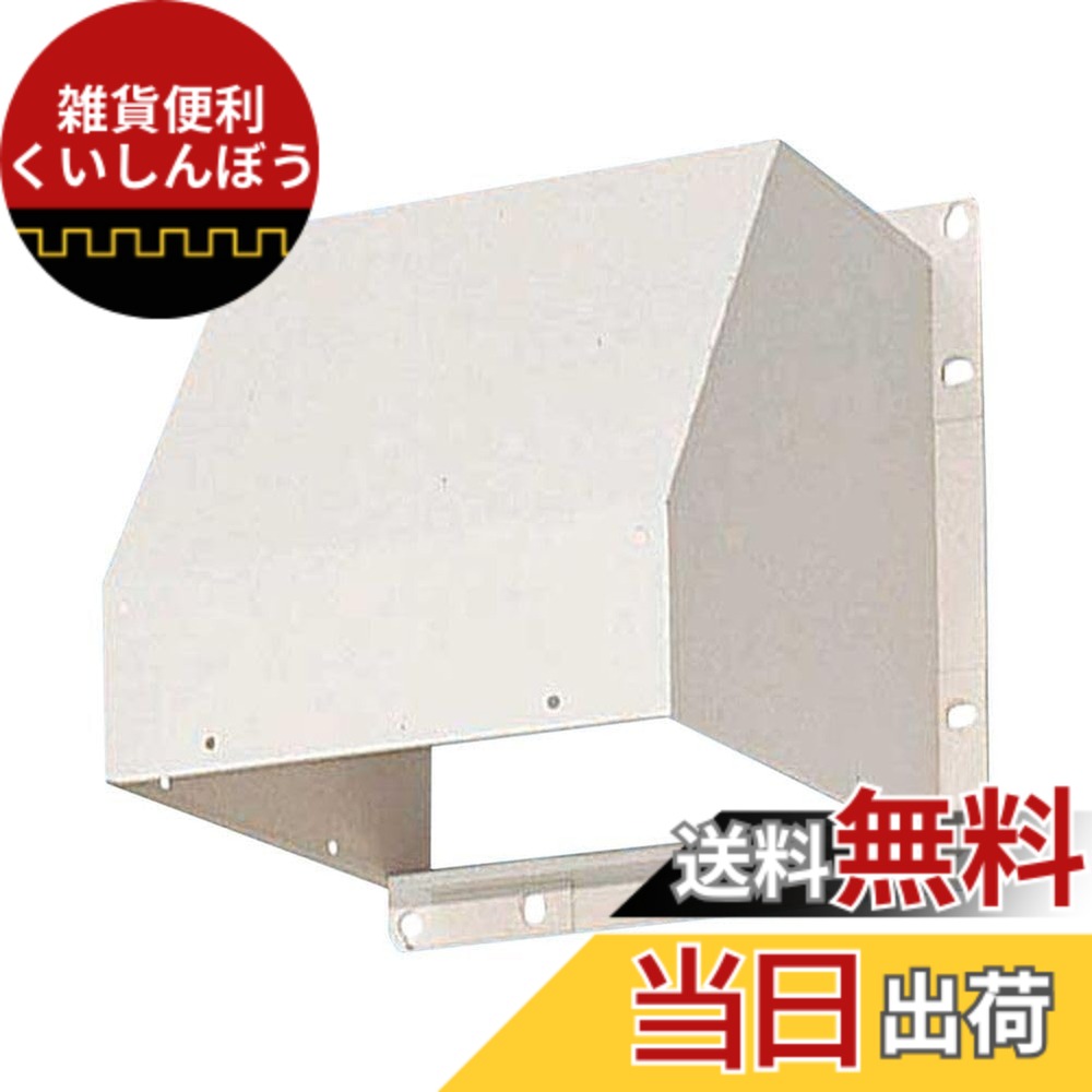 【送料無料】Panasonic (パナソニック) 屋外フード 鋼板製 FY-HMS サイズ：35cm用