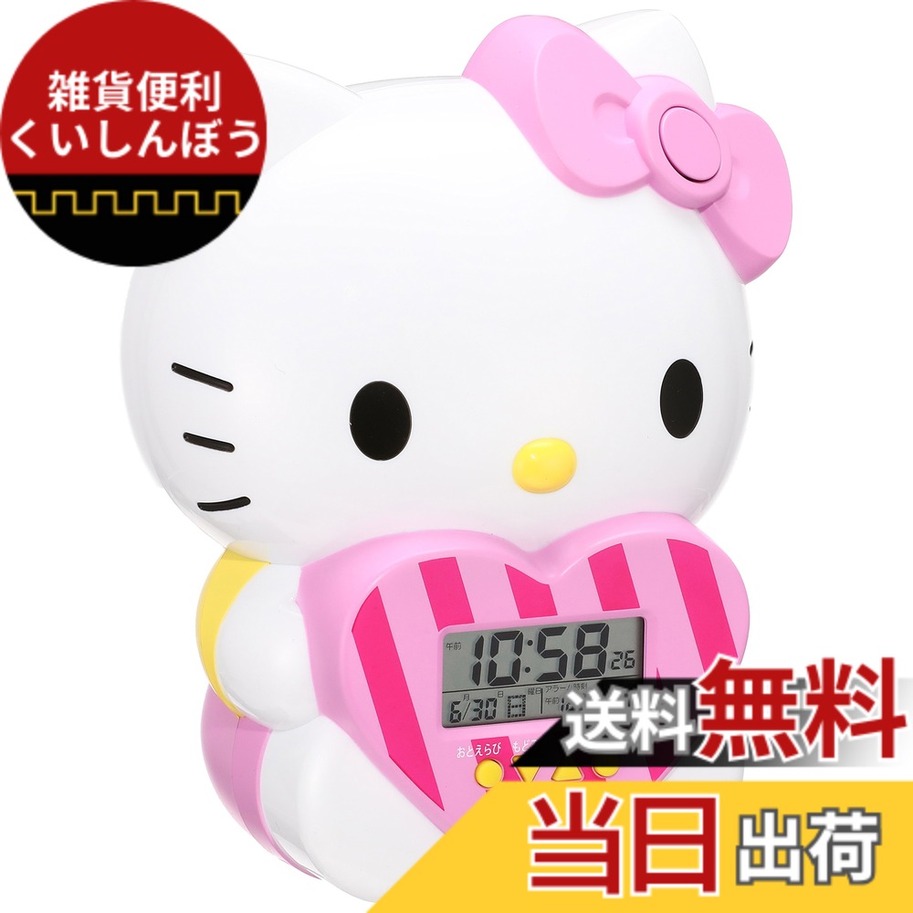 【送料無料】セイコークロック ハローキティ 目覚まし時計 色：ホワイト｜雑貨便利くいしんぼう