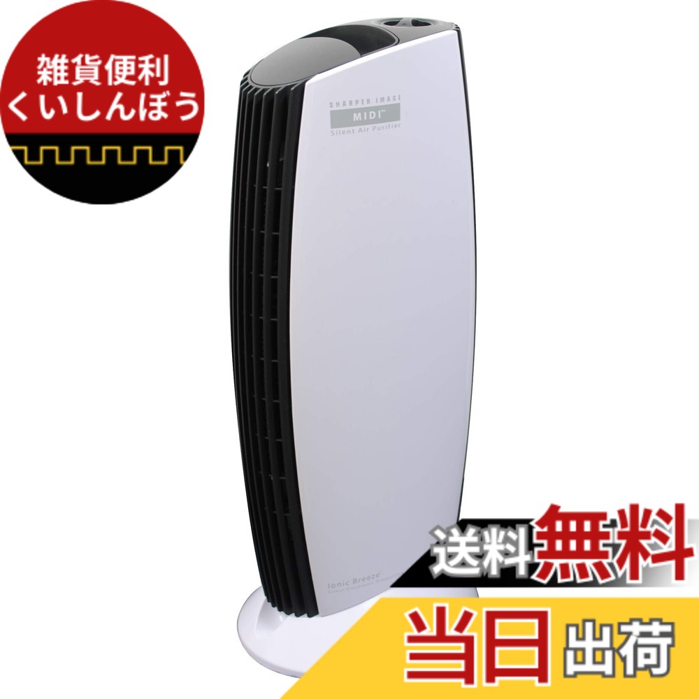 【送料無料】IonicBreeze(イオニックブリーズ) 空気清浄機 フィルターレス 静音 高性能 広範囲 省エネ 節電 ハイパワー 消臭 エコ 色：ピアノホワイト、サイズ：MIDI