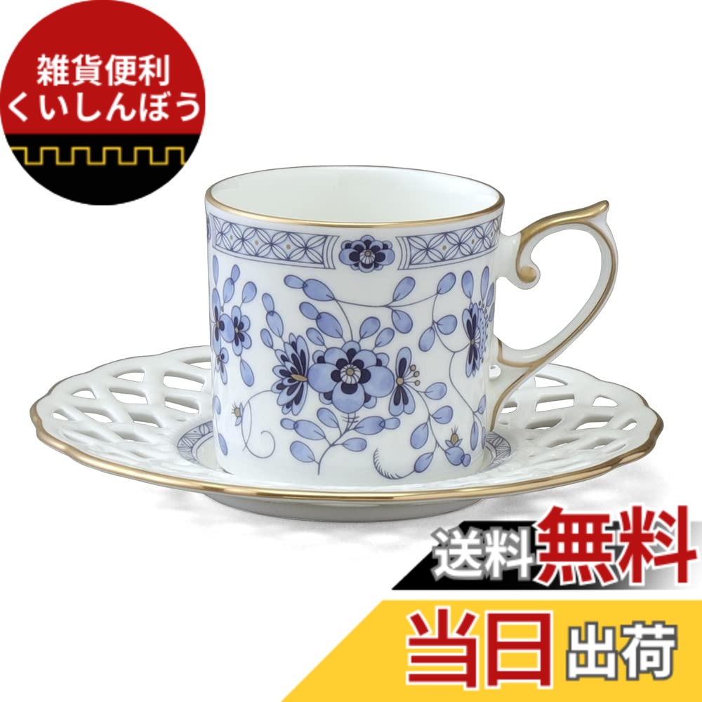 【貨物輸送無料】NARUMI(ナルミ) 優勝杯 ミラノ 色：04) メッシュコーヒーカップ\u0026平円盤、大きさ：珈琲碗皿(1客)