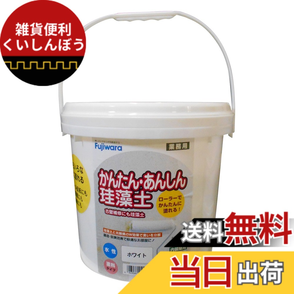 【送料無料】フジワラ化学 内装調湿性仕上塗材 かんたんあんしん珪藻土 色：ホワイト、サイズ：10kg