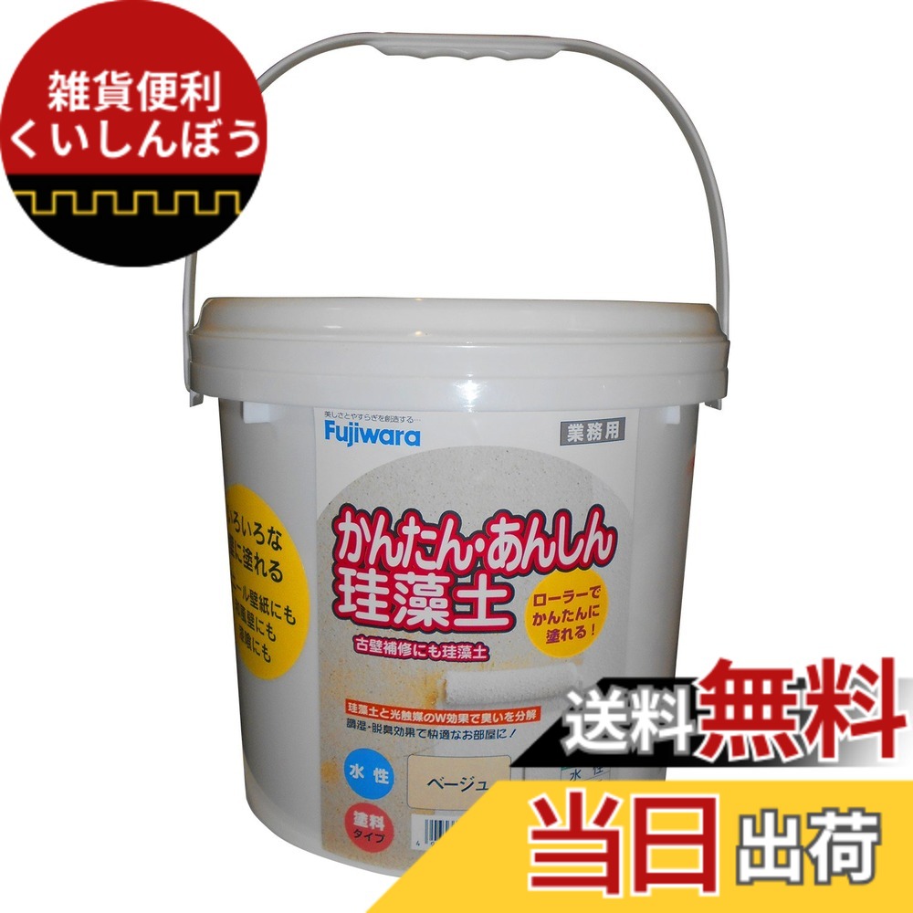 【送料無料】フジワラ化学 内装調湿性仕上塗材 かんたんあんしん珪藻土 色：ベージュ、サイズ：10kg