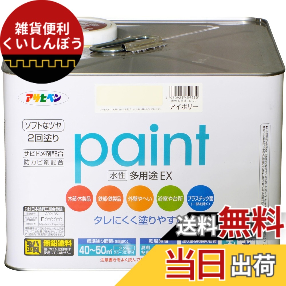 【貨物輸送無料】アサヒペン 水溶性多役立つことEX 色：象牙色、大きさ：7L