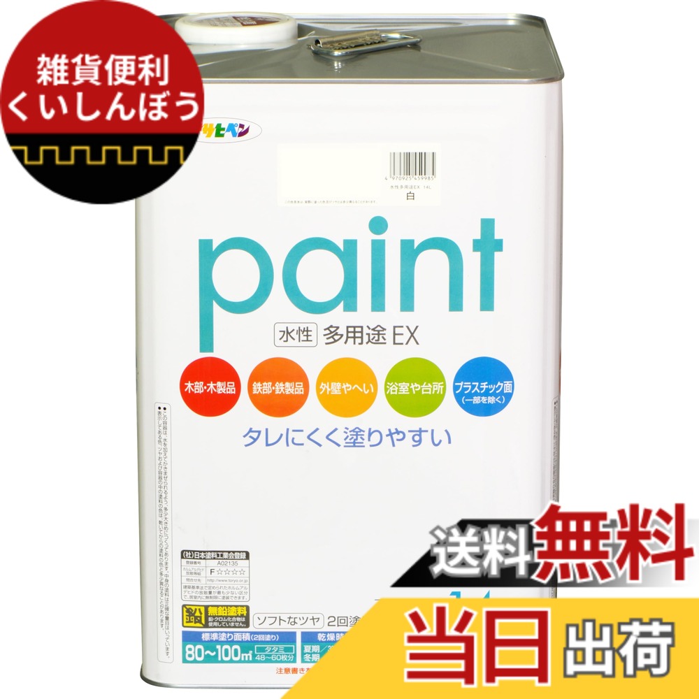 【貨物輸送無料】アサヒペン 水溶性多役立つことEX 色：白、大いさ：14L