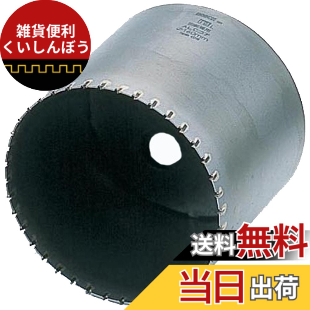 【送料無料】BOSCH(ボッシュ) ポリクリックシステム ALCコアカッター サイズ：110mm
