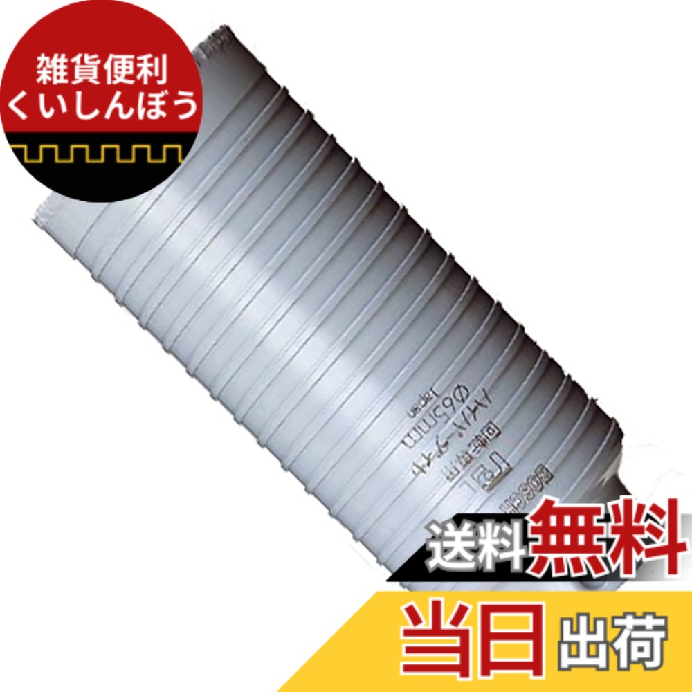 【送料無料】BOSCH(ボッシュ) ポリクリックシステム マルチダイヤコアカッター サイズ：80mm 10,384円