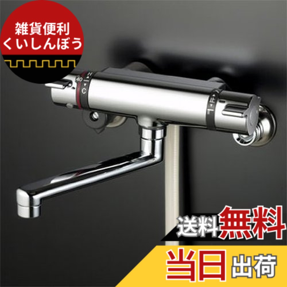 【送料無料】KVK サーモスタット式シャワー混合水栓 寒冷地用 色：マルチカラー