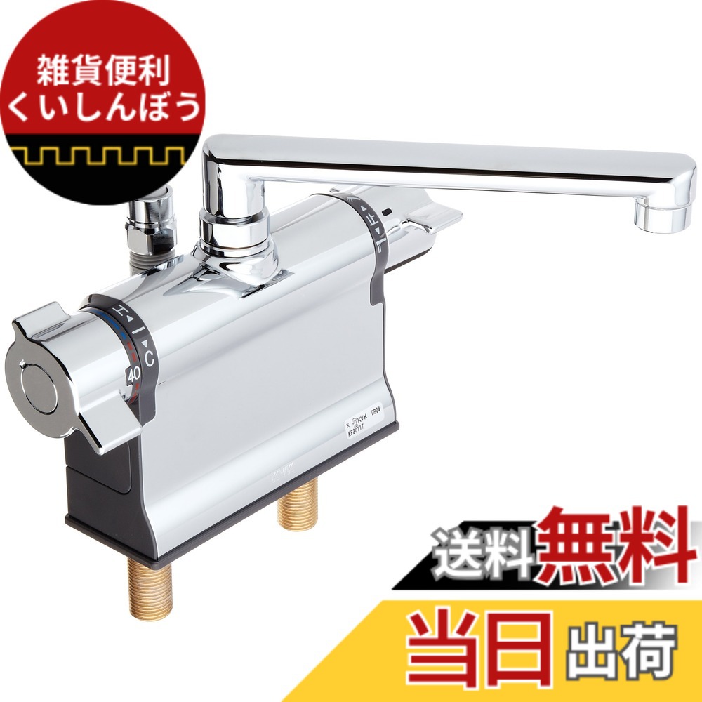 【貨物輸送無料】KVK 甲板形サーモスタット式シャワー結びあわせる水栓 KF3011T 色：しろがね色 浴室用設備-木材・建築資材・設備-花・ガーデン・DIY