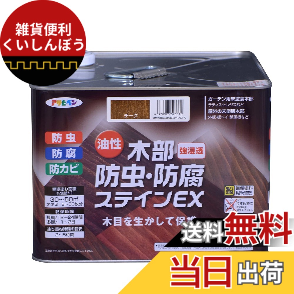 【送料無料】アサヒペン(Asahipen)油性木部防虫・防腐ステインEX 色：チーク、サイズ：7L