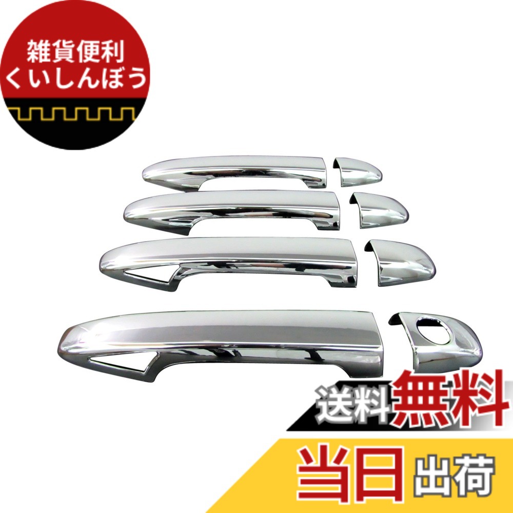 【送料無料】BRIGHTZ インプレッサXVハイブリッド GP メッキドアハンドルカバー ノブ フルカバータイプ サイズ：インプレッサXVハイブリッド GP