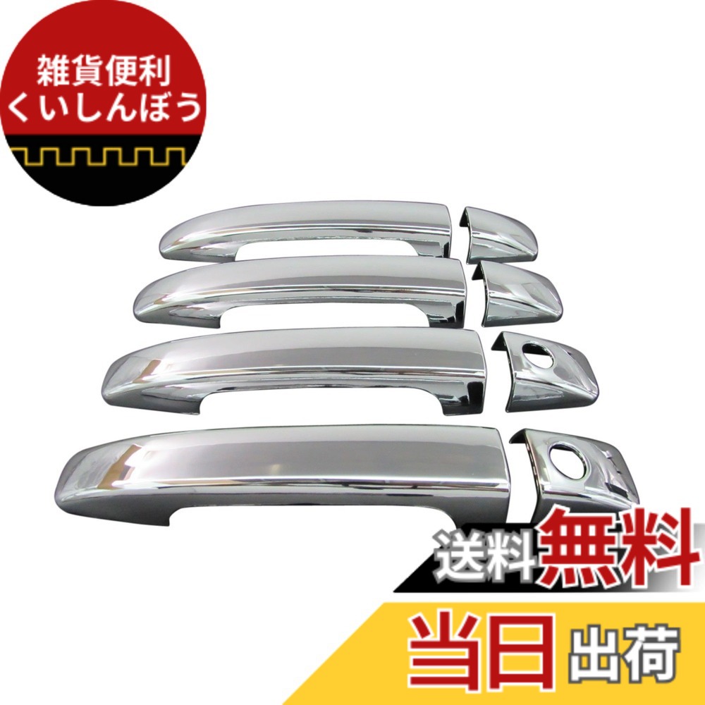【送料無料】BRIGHTZ インプレッサ GV GR GH メッキドアハンドルカバー ノブ サイズ：インプレッサ GV GR GH