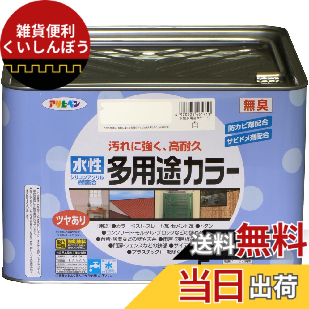【送料無料】アサヒペン 塗料 ペンキ 水性多用途カラー 色：白、サイズ：5L
