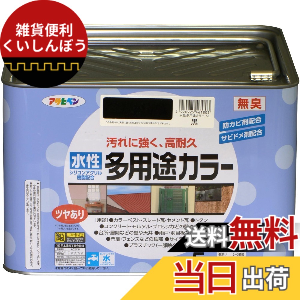 【貨物輸送無料】アサヒペン えの具 えの具 水溶性多役立つこと色つや 色：黒、大きさ：5L
