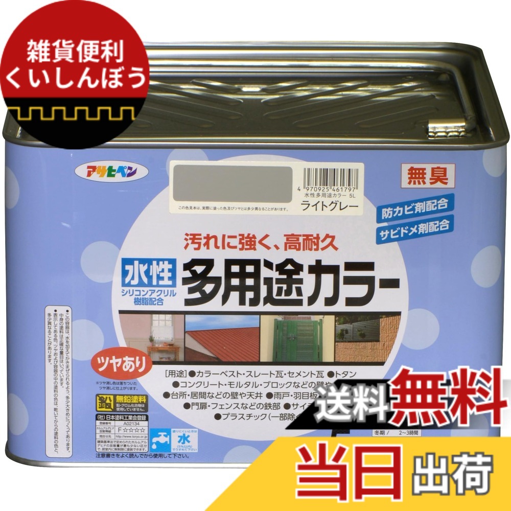 【貨物輸送無料】アサヒペン えの具 えの具 水溶性多役立つこと色つや 色：点火装置薄墨色、大きさ：5L