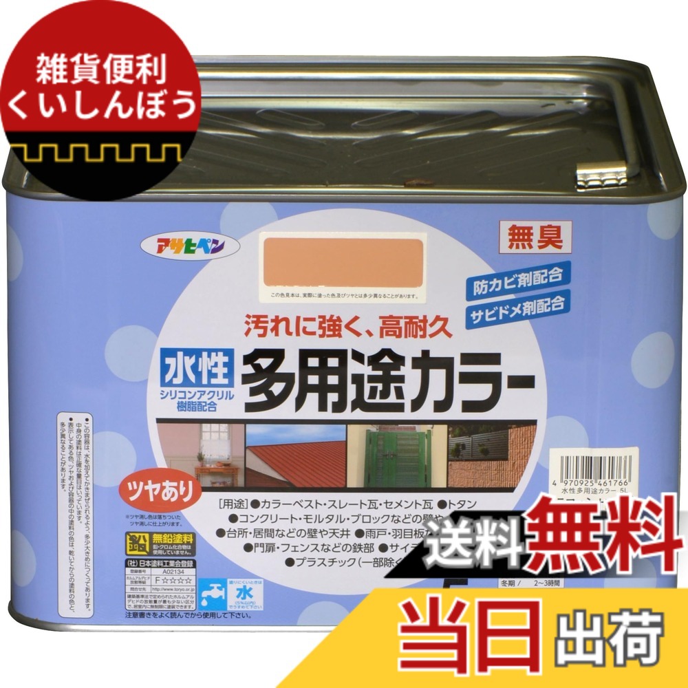 【貨物輸送無料】アサヒペン えの具 えの具 水溶性多役立つこと色合い 色：ラフィネオレンジ、大いさ：5L