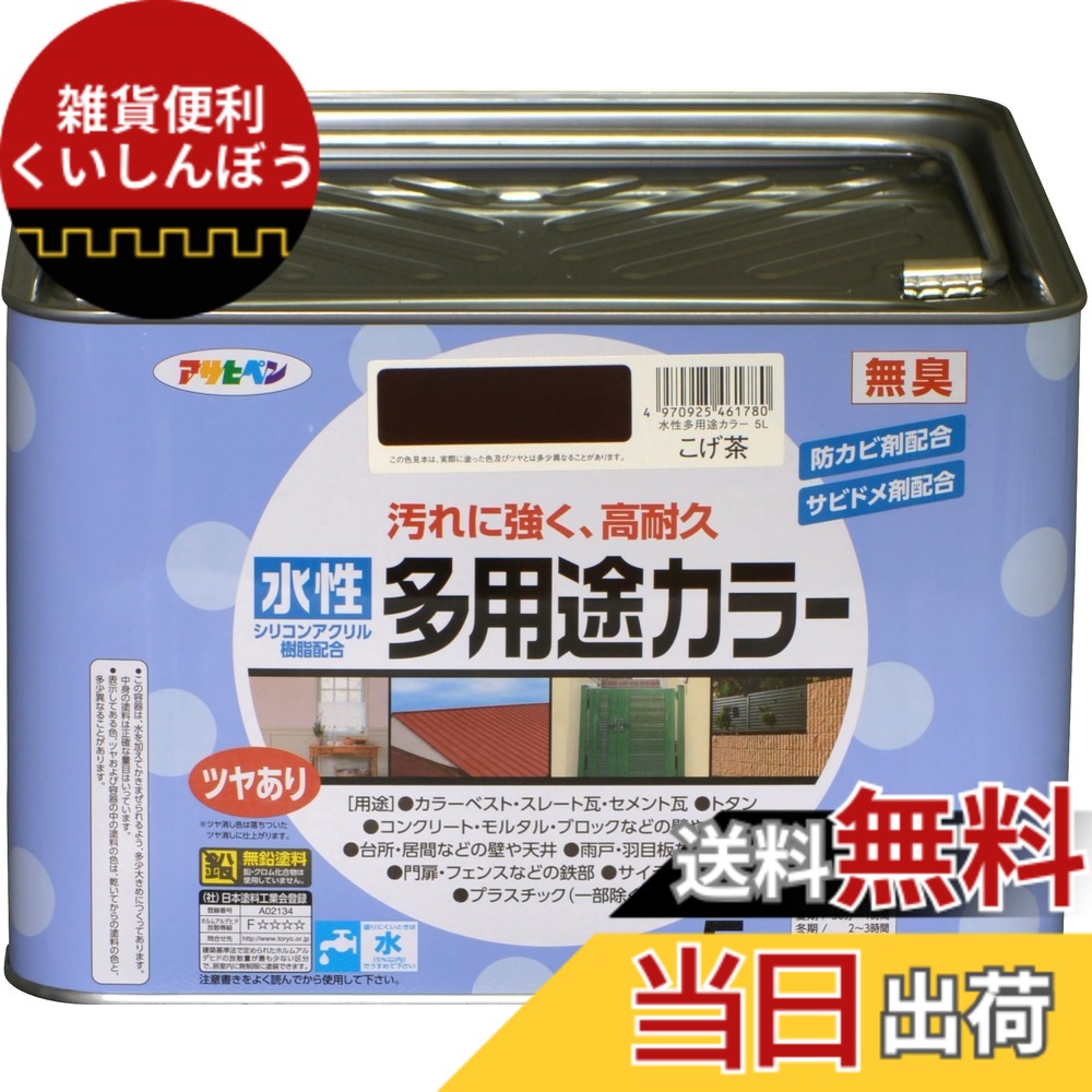 【貨物輸送無料】アサヒペン 絵の具 絵の具 水溶性多役立つこと色合い 色：こげ茶、大きさ：5L