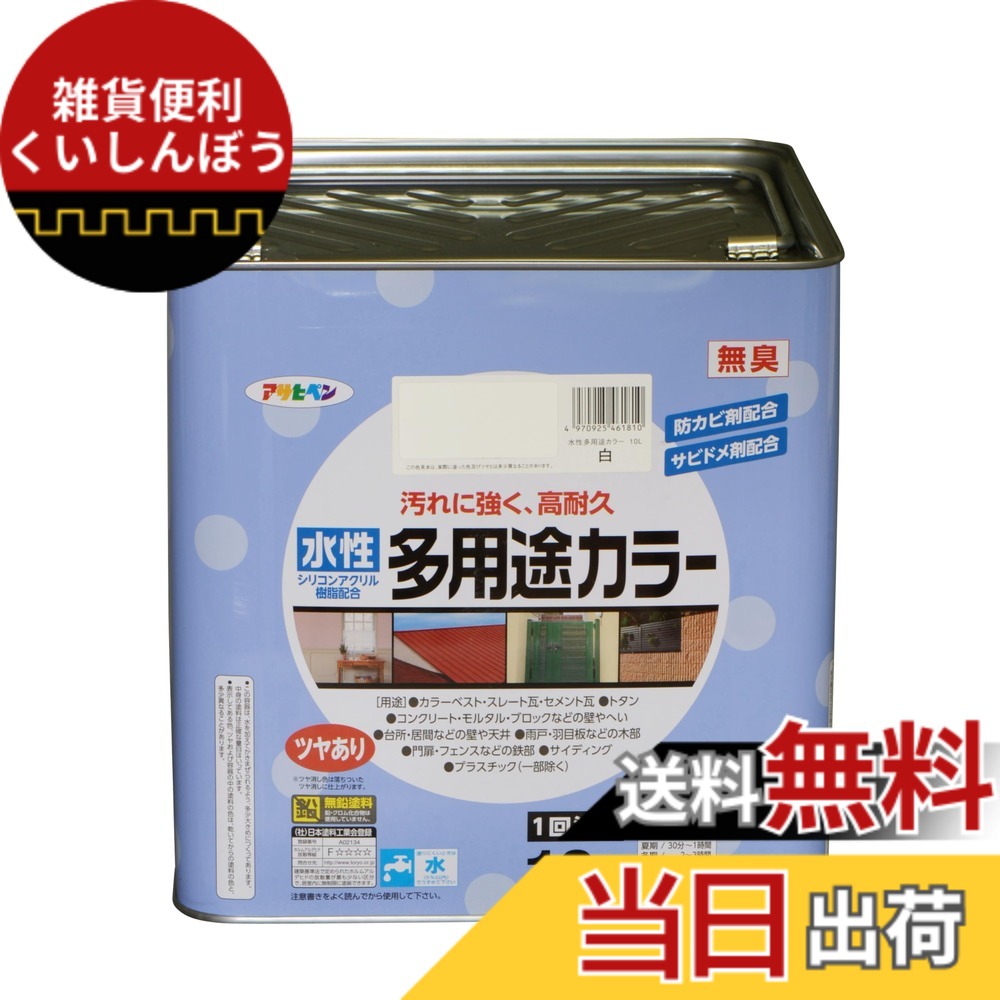 【貨物輸送無料】アサヒペン えの具 えの具 水溶性多役立つこと色合い 色：白、大いさ：10L