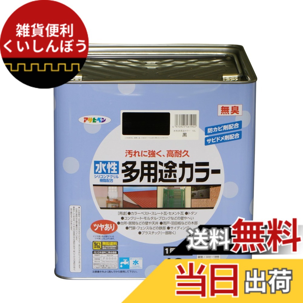 【貨物輸送無料】アサヒペン えの具 えの具 水溶性多役立つこと色合い 色：黒、大いさ：10L