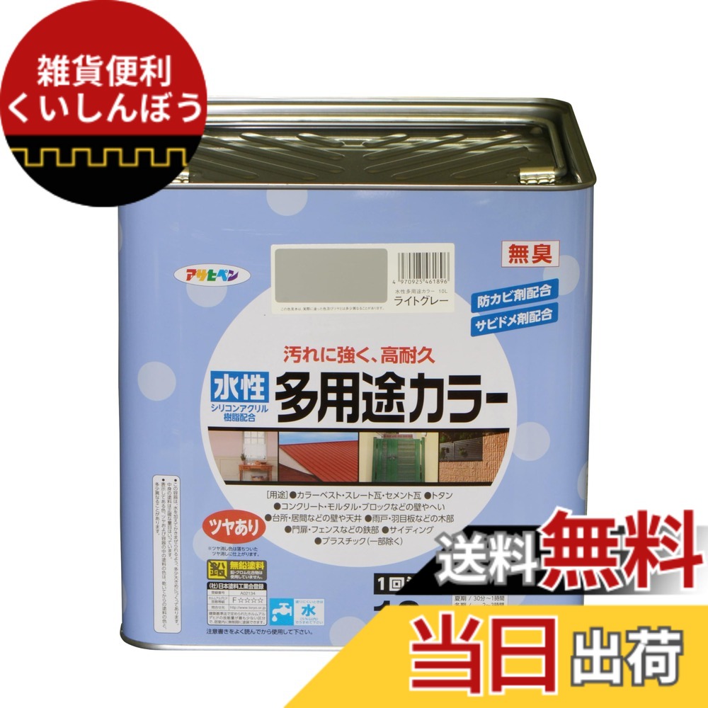 【貨物輸送無料】アサヒペン えの具 えの具 水溶性多役立つこと色合い 色：ともし火薄墨色、大いさ：10L