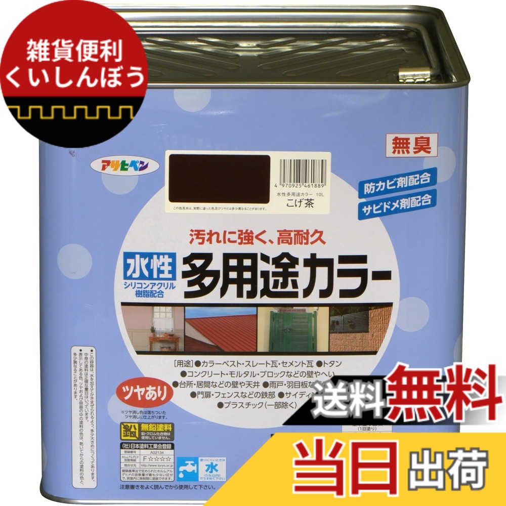 【貨物輸送無料】アサヒペン えの具 えの具 水溶性多役立つこと色つや 色：こげ茶、大きさ：10L
