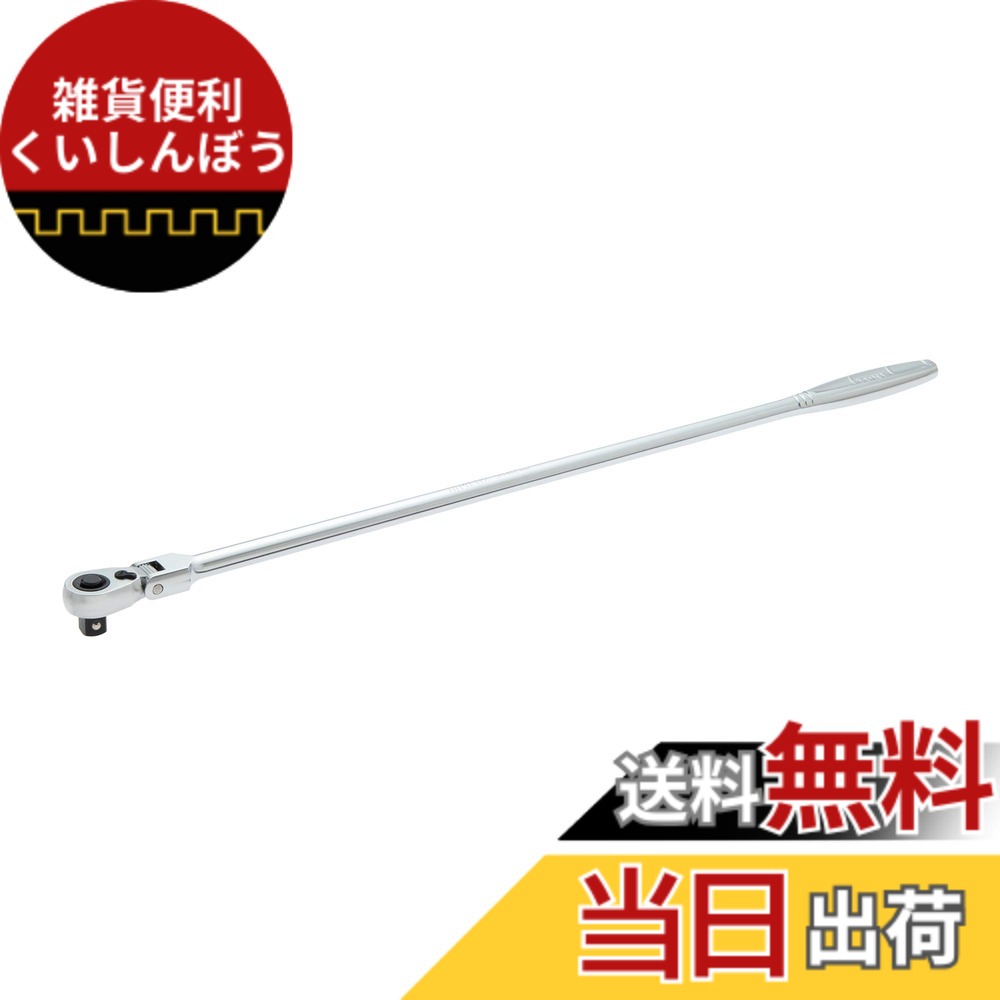 【送料無料】トネ(TONE) 首振ラチェットハンドル(ホールド) RH0FH0 色：シルバー、サイズ：差込角:12.7mm(1/2\