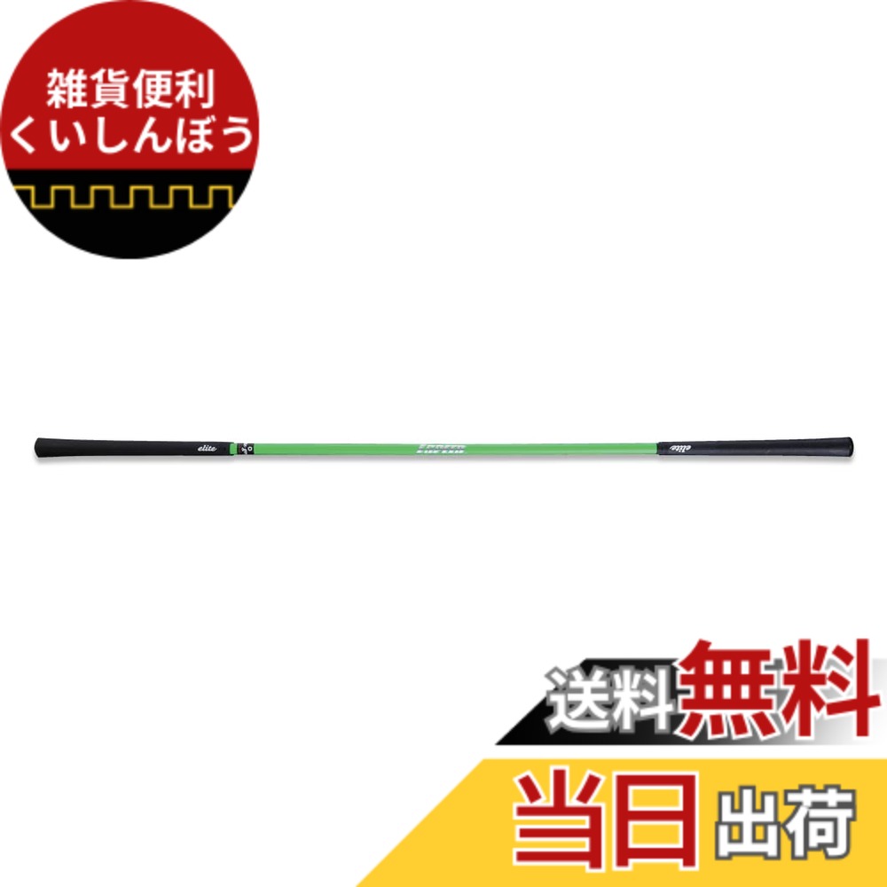 【送料無料】elitegrips(エリートグリップ) ワンスピード ゴルフスイング練習器具 色：グリーン 44インチ 324g、サイズ：ロング