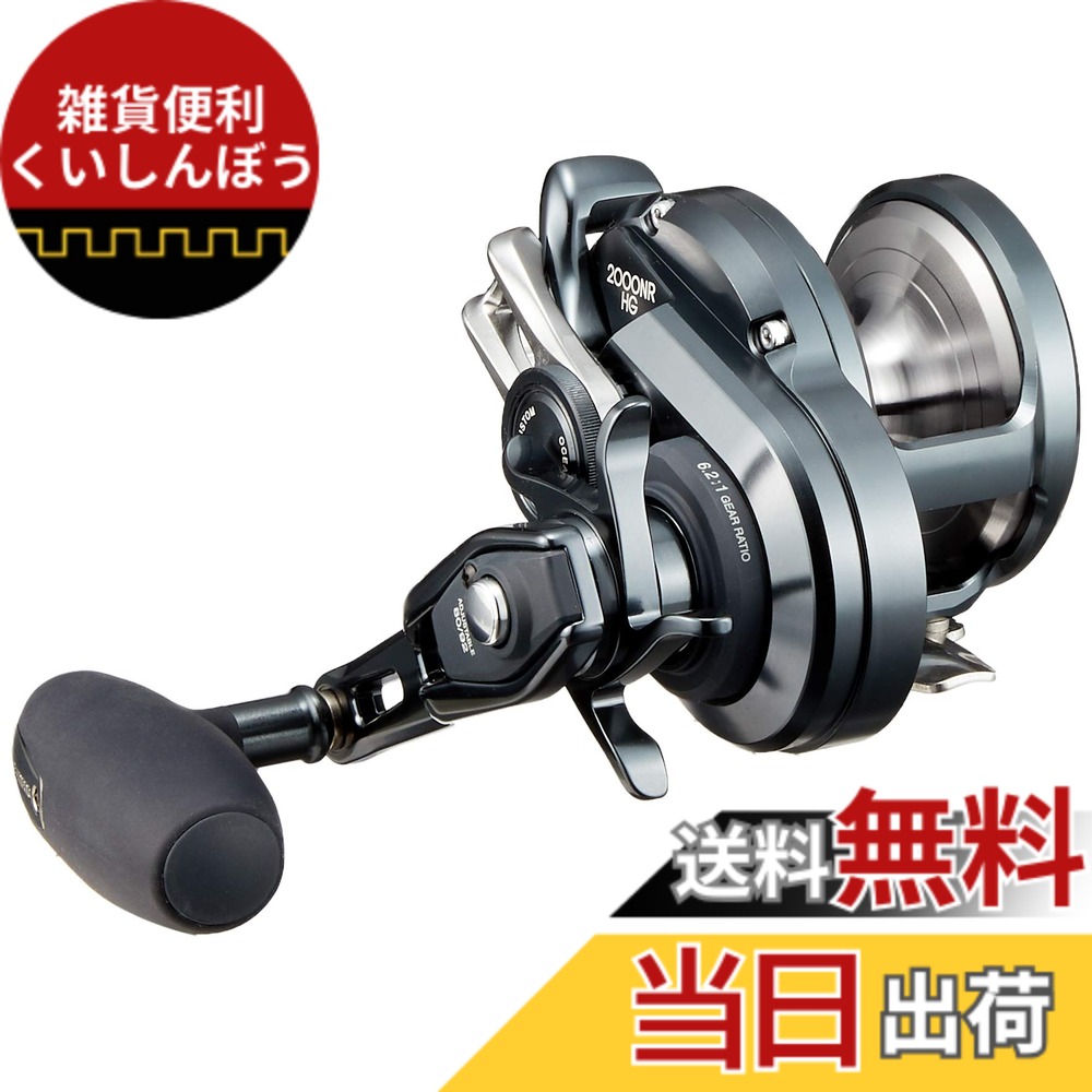 【送料無料】シマノ(SHIMANO) 両軸リール オシアジガー Fカスタム 各種 オフショア 船 大型リール 色：ブラック、サイズ：2000NRHG