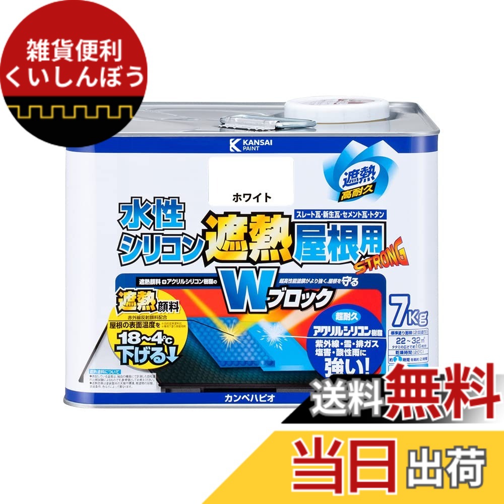 【貨物輸送無料】カンペハピオ えの具 えの具 水溶性 つやあり 大屋根用 赤外線照りかえす 遮熱えの具 紫外線 速乾燥した 水溶性ケイ素樹脂遮熱大屋根用 色：白いこと、大いさ：7K
