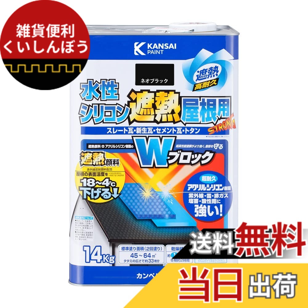 【貨物輸送無料】カンペハピオ 絵の具 絵の具 水溶性 つやあり 大屋根用 赤外線照りかえし 遮熱絵の具 紫外線 速乾燥した 水溶性ケイ素樹脂遮熱大屋根用 色：ネオ黒いこと、大きさ：14K