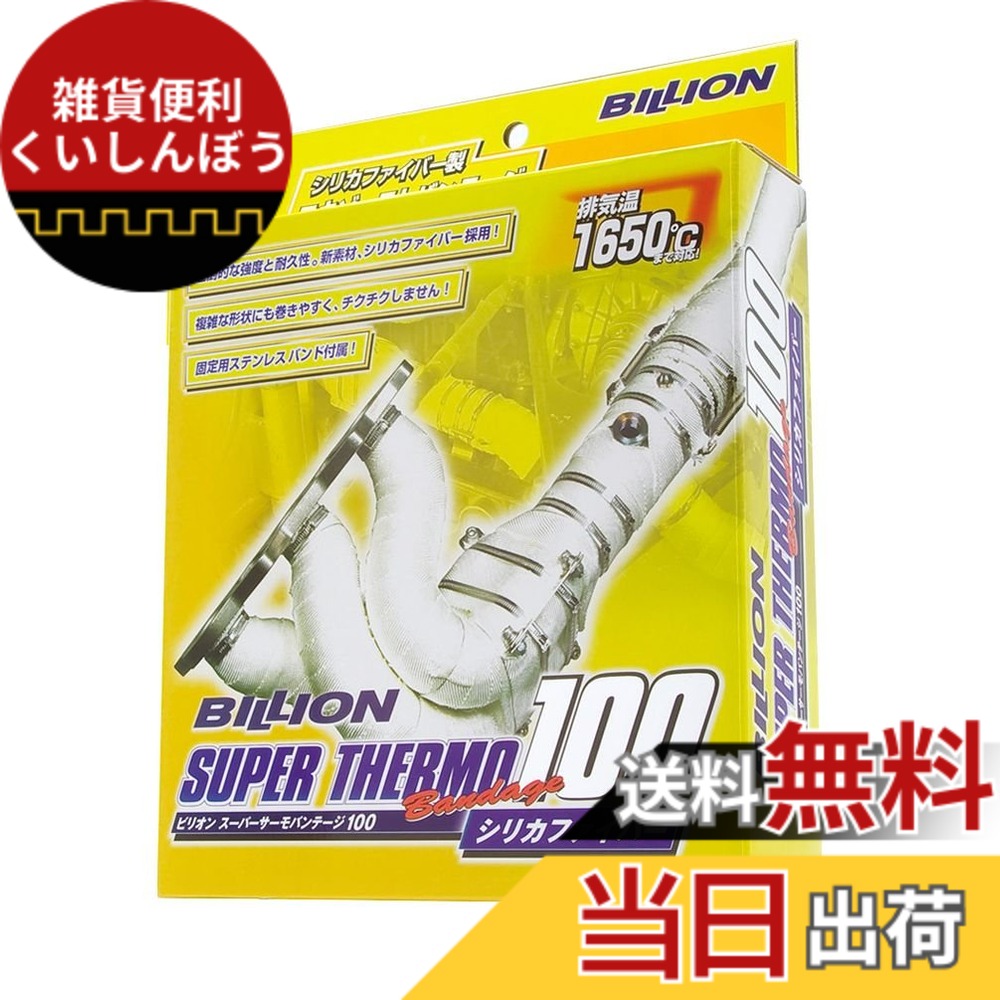 【送料無料】BILLION ビリオン スーパーサーモバンテージ サイズ：厚さ0.8mm x 幅25mm x 長さ15m｜雑貨便利くいしんぼう