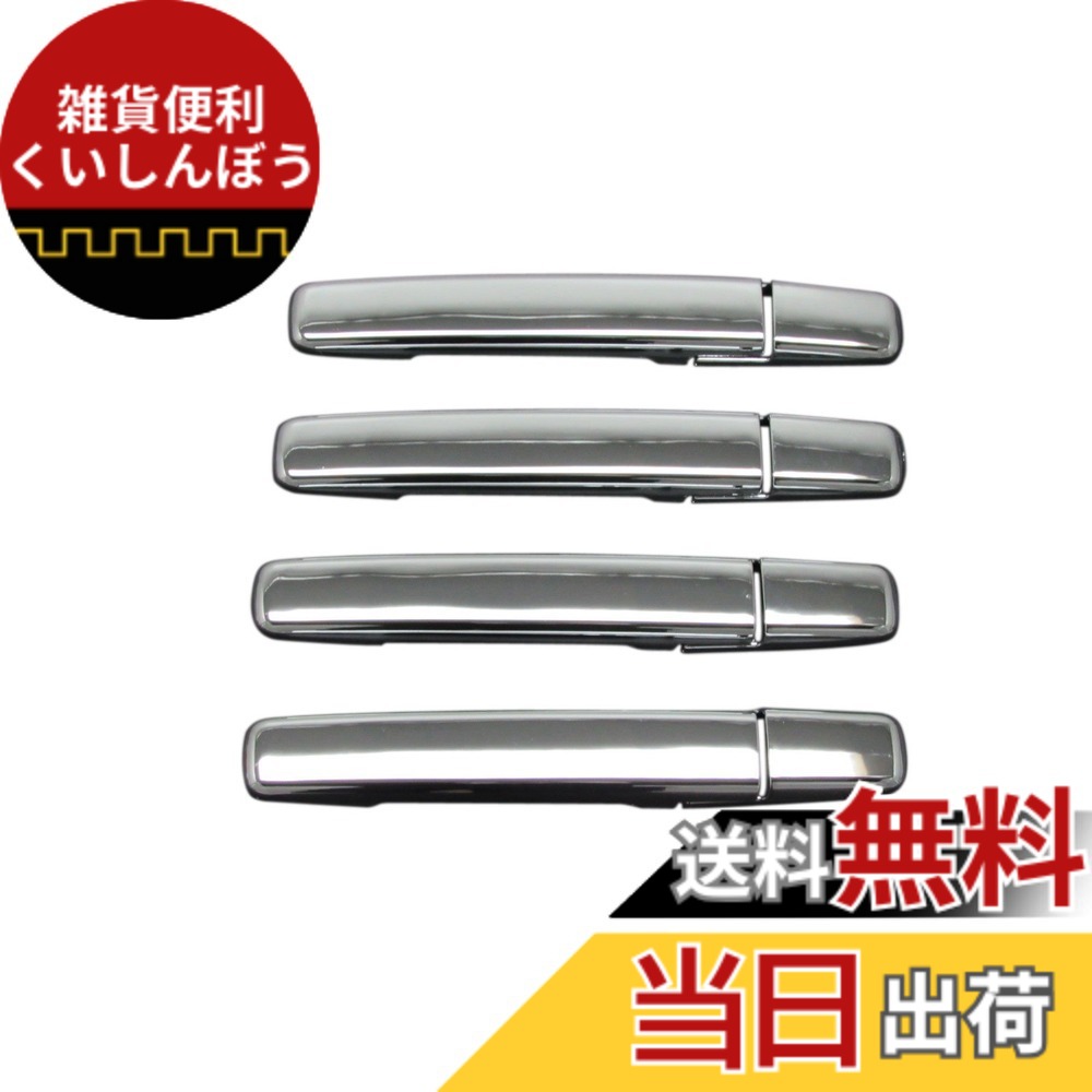 【送料無料】BRIGHTZ ekワゴン B11W メッキドアハンドルカバー ノブ サイズ：ekワゴン B11W
