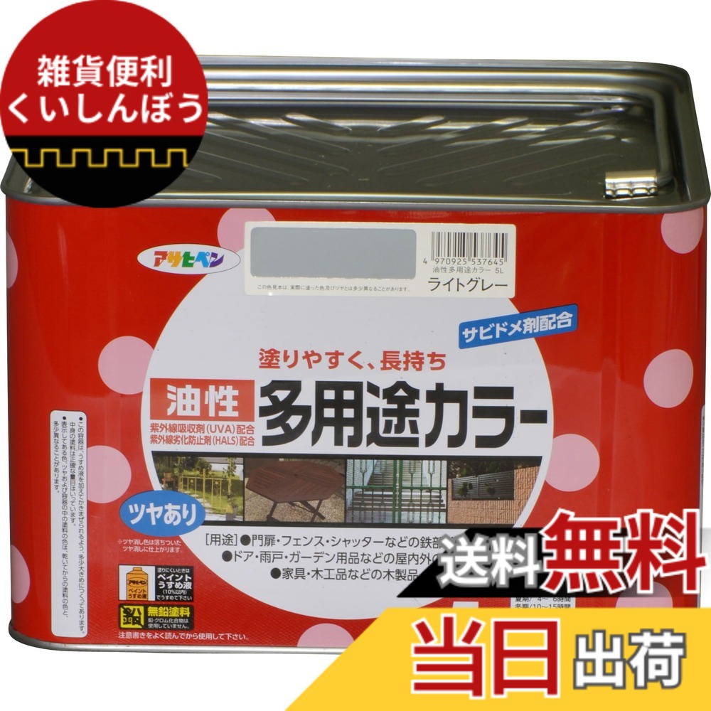 【貨物輸送無料】アサヒペン えの具 えの具 油性多役立つこと色つや 色：点火装置薄墨色、大きさ：5L