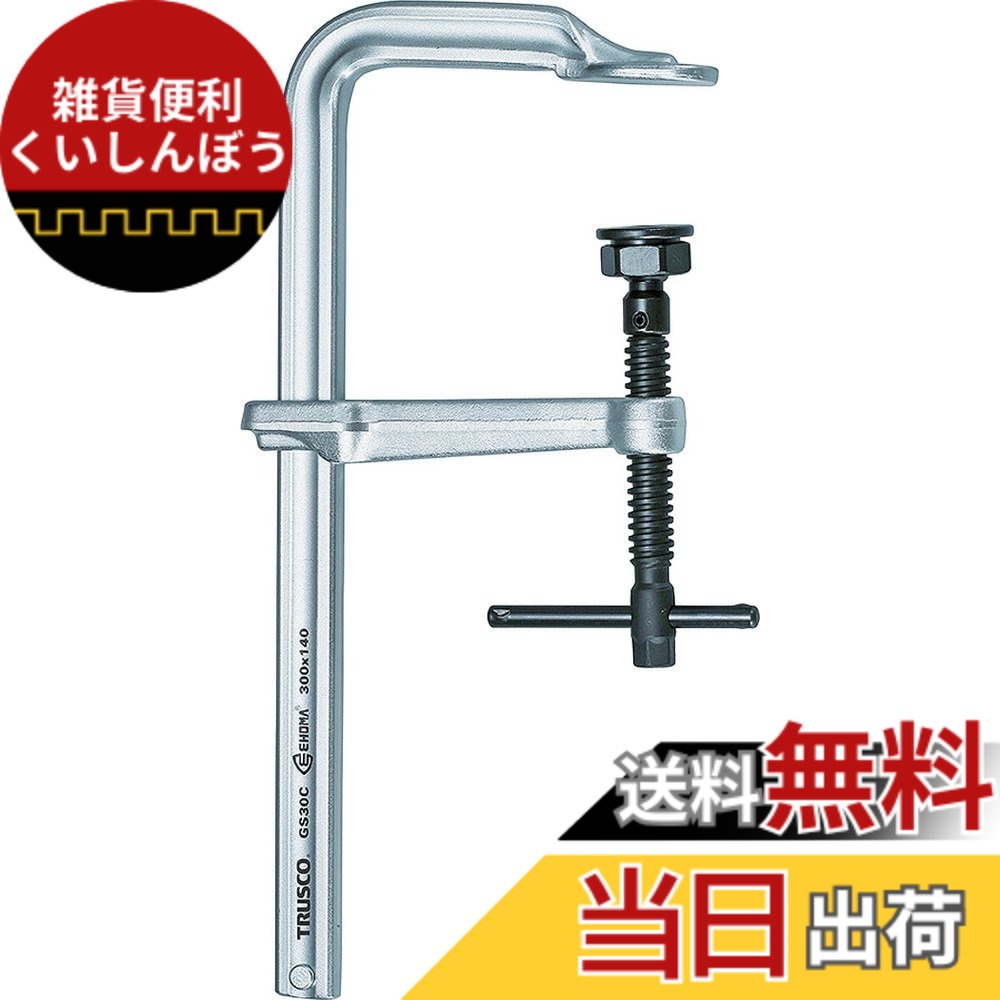 【貨物輸送無料】TRUSCO(トラスコ) エホマL型クランプ(豪然たる型) 大きさ：全長(粍):738x最大限度口開き(粍):600