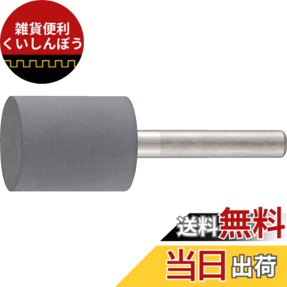 【送料無料】TRUSCO(トラスコ) 高耐久ゴム軸付砥石 GY サイズ：Φ20X25X6