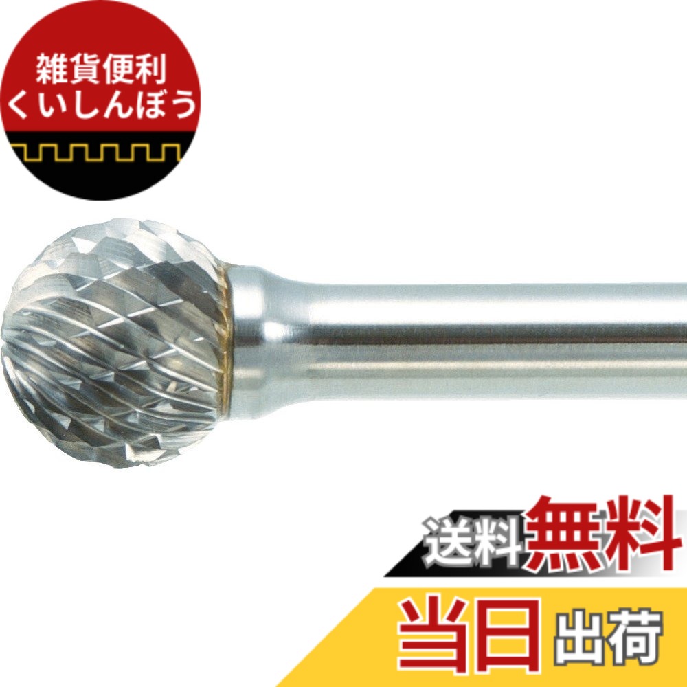 【送料無料】TRUSCO(トラスコ) 超硬バー 球型 サイズ：Φ12.7X刃長11X軸6