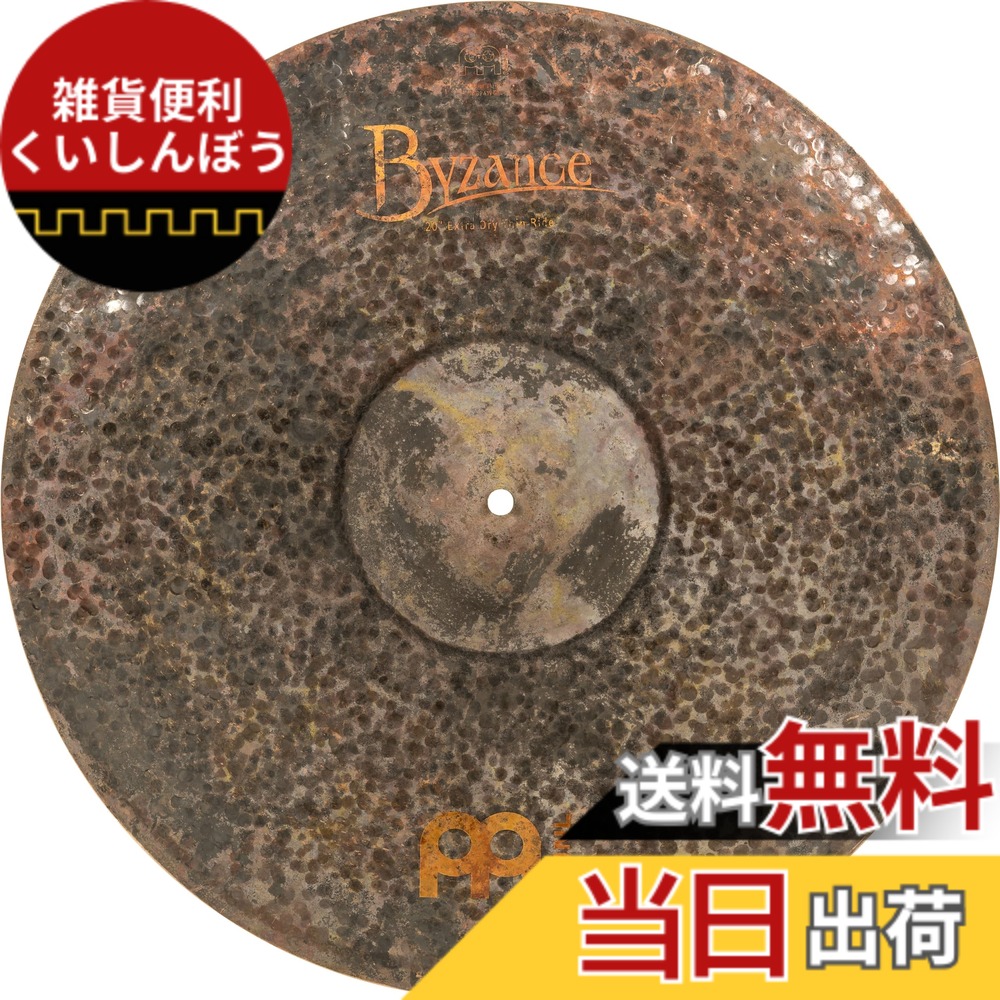 【送料無料】MEINL Cymbals マイネル ライドシンバル Byzance Extra Dry 【国内正規品】 色：ナチュラル、サイズ：20\
