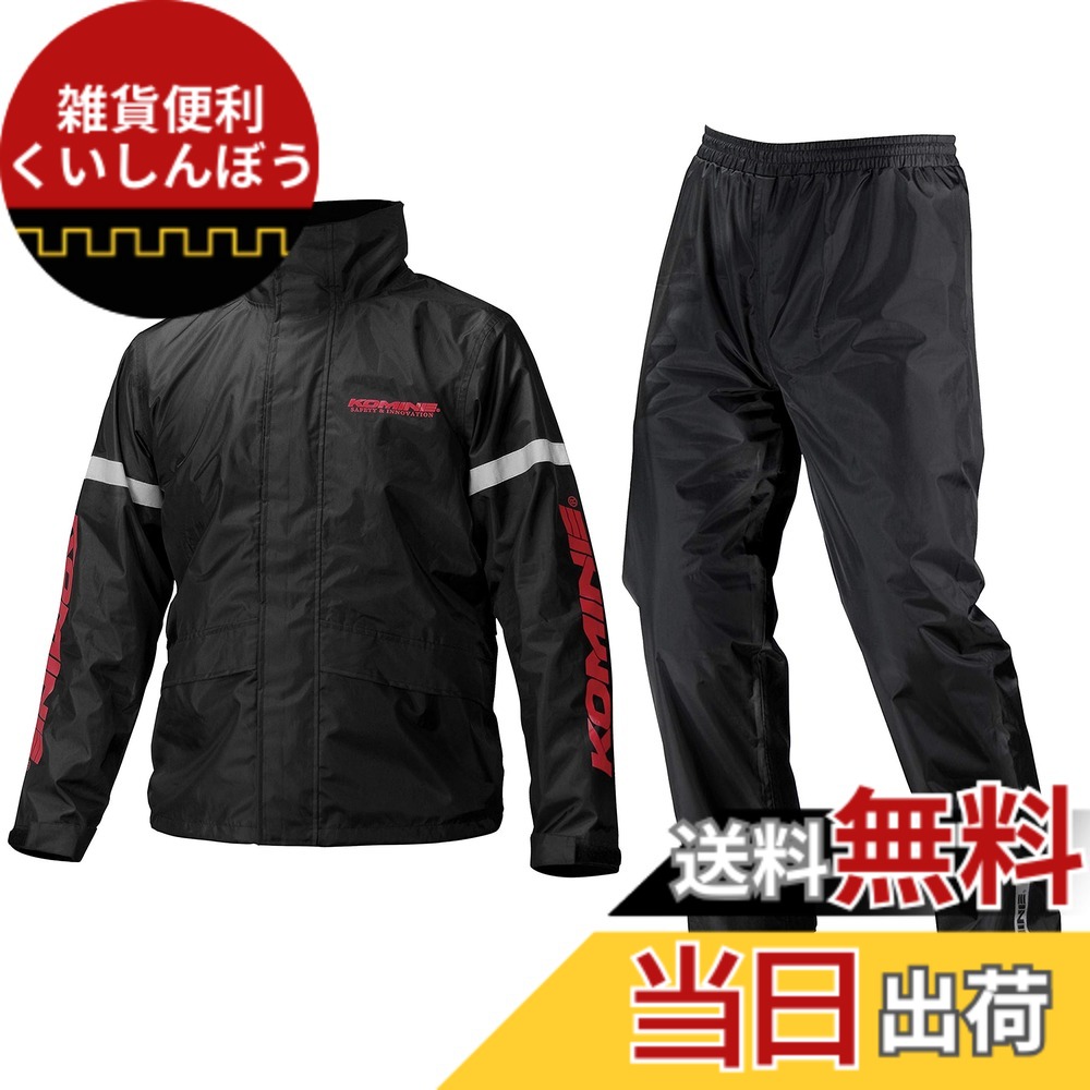 【貨物輸送無料】コミネ(KOMINE) 自動自転車用 STDレインウェア RK-543 RK-5433 雨具 カッパ 色：黒いこと、大きさ：XL