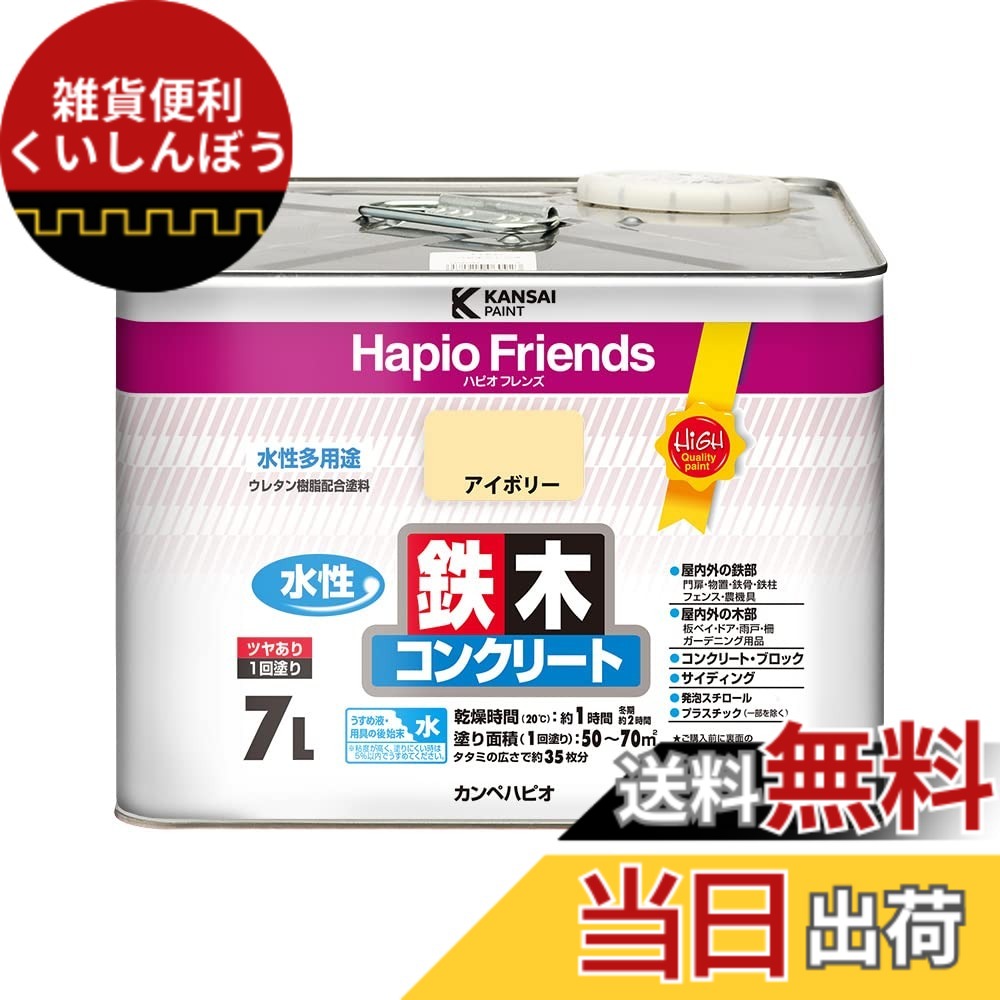【貨物輸送無料】カンペハピオ ハピオフレンズ 色：象牙色、大きさ：7L