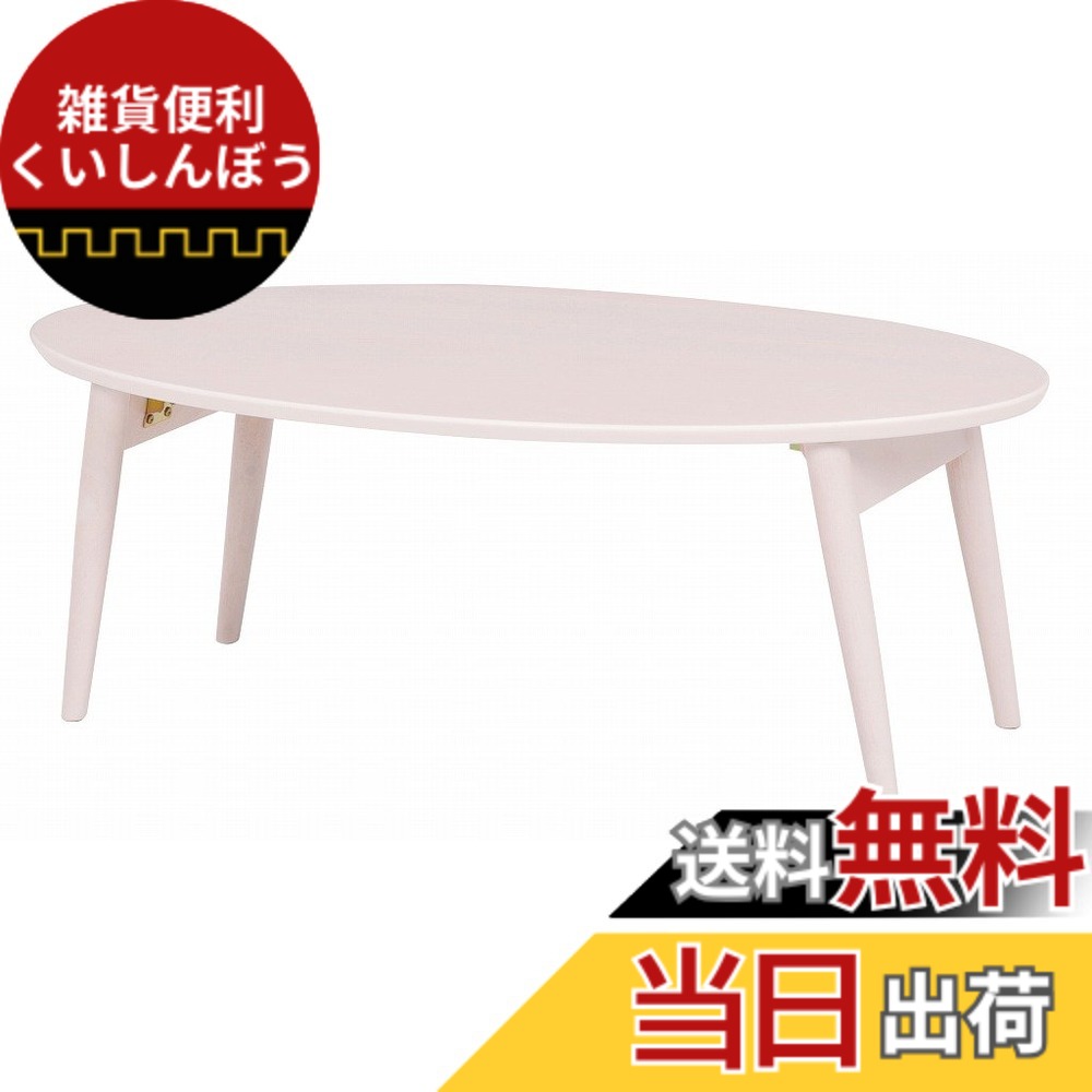 【送料無料】ローテーブル 丸 6925 色：ホワイトウォッシュ、サイズ：幅90cm