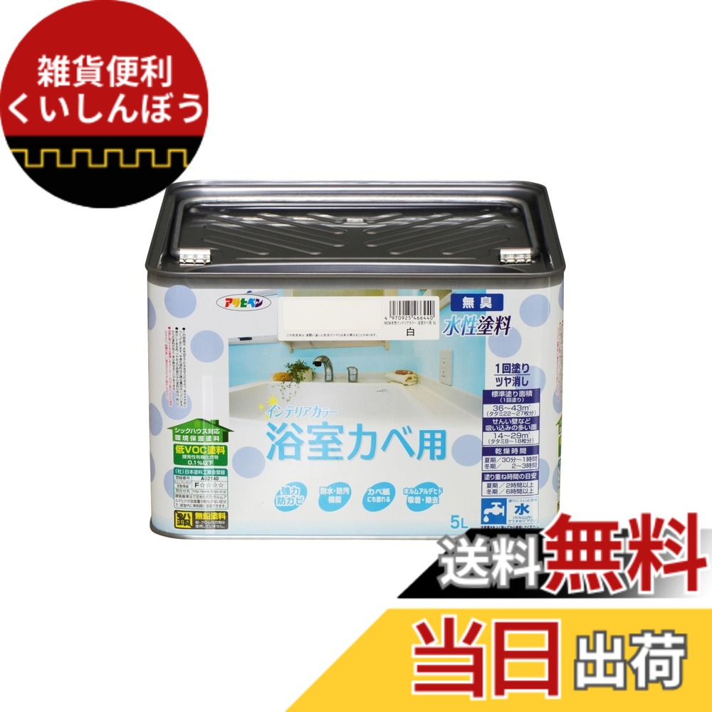 【貨物輸送無料】アサヒペン(Asahipen)NEW水溶性室内装飾色つや屋内カベ 色：白、大きさ：5L