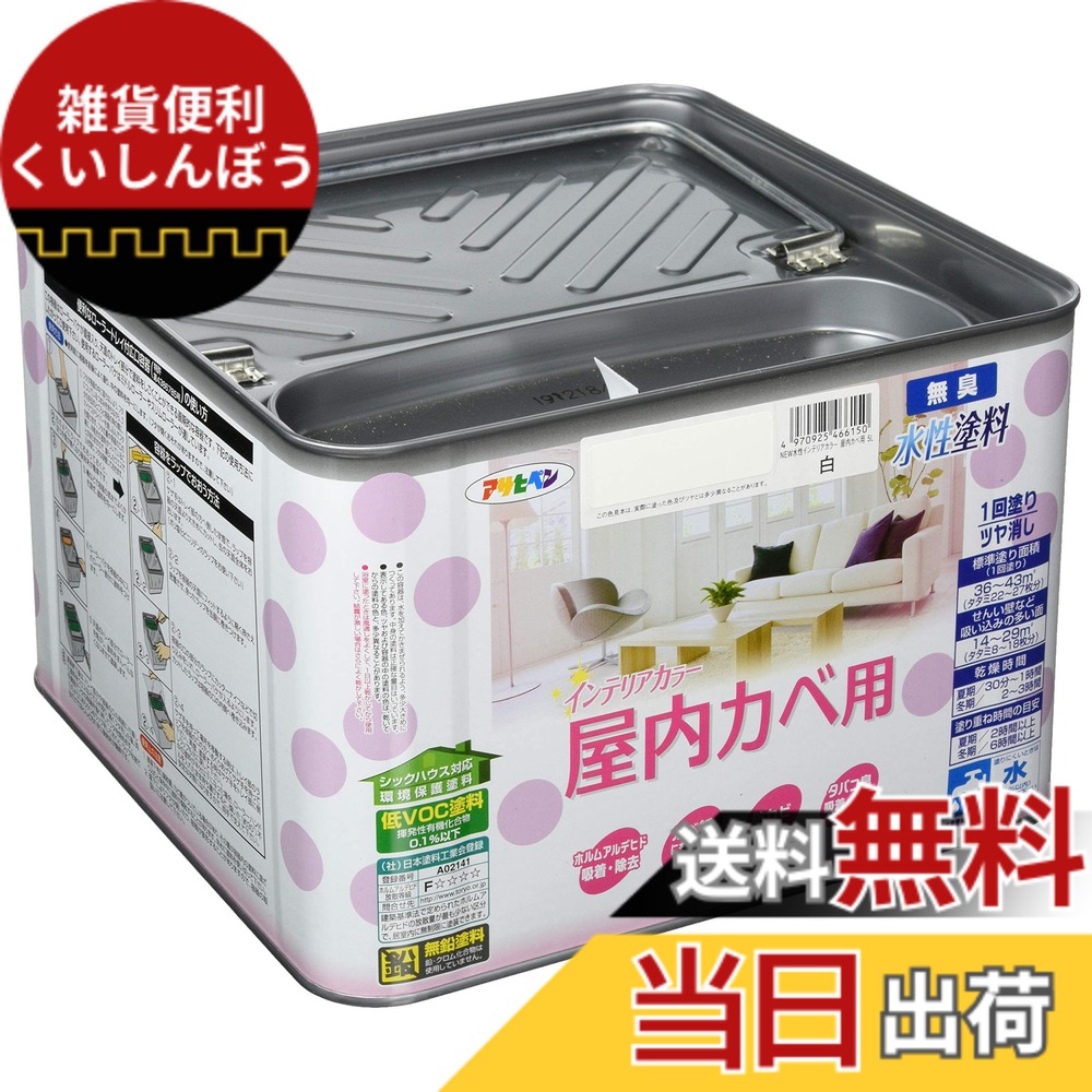 【貨物輸送無料】アサヒペン(Asahipen)NEW水溶性室内装飾色合い屋内カベ 色：白、大いさ：5L