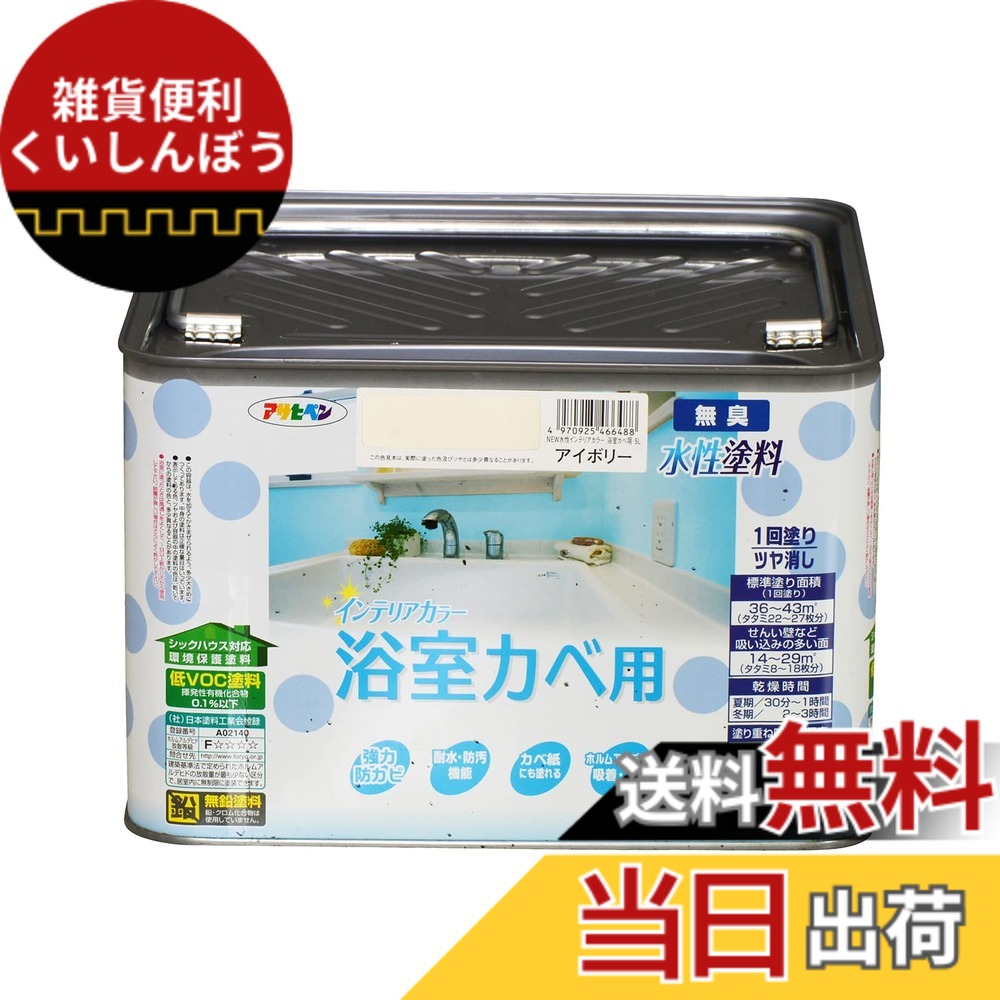 【貨物輸送無料】アサヒペン(Asahipen)NEW水溶性室内装飾色合い屋内カベ 色：象牙色、大いさ：5L