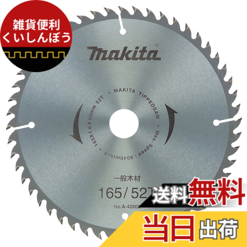 【送料無料】マキタ (makita) チップソー 一般木工用 色：シルバー、サイズ：外径380mm 刃数50T｜雑貨便利くいしんぼう