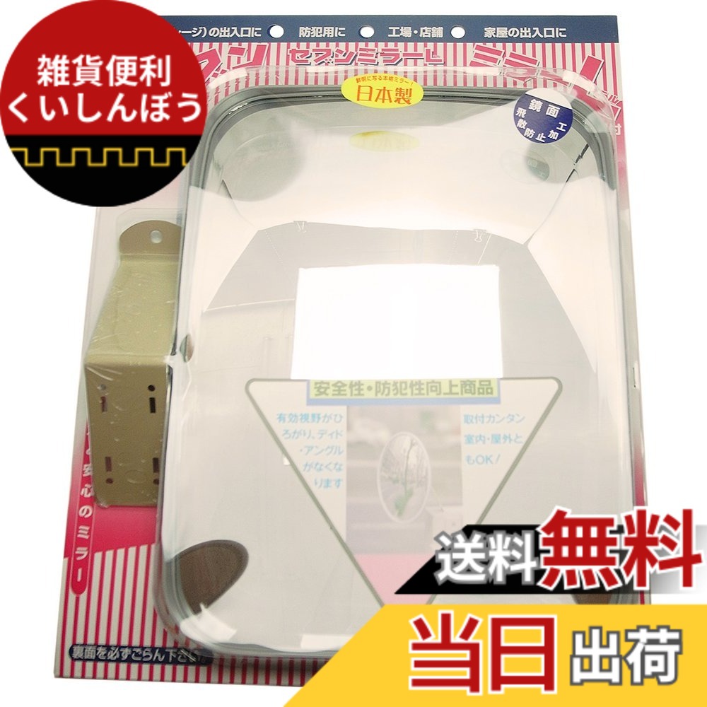 【貨物輸送無料】信栄物産 車宿り鏡鑑 角型 大きさ：390X290粍