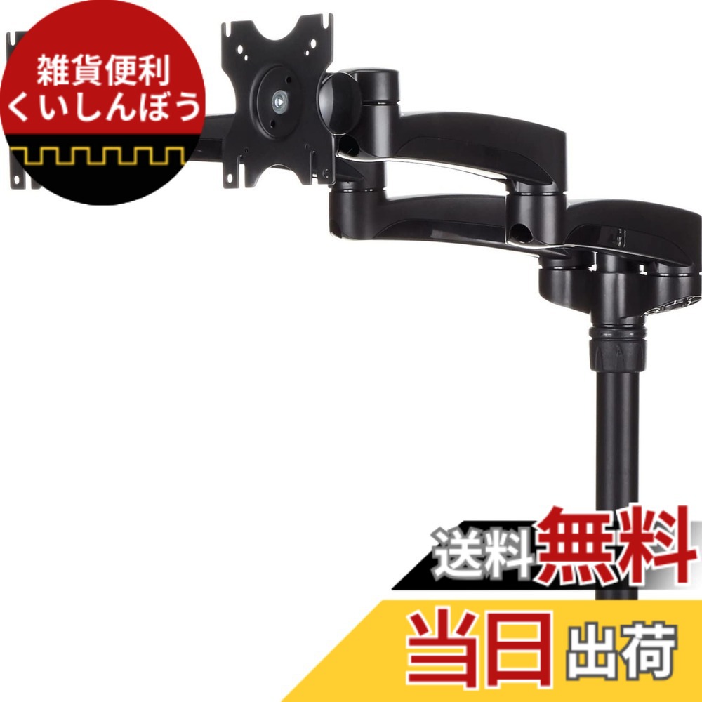 【貨物輸送無料】はやりっ児テック.com 2面相応うデュアル液晶見せびらかす・管する手 色：黒いこと、大きさ：事務机取り付け