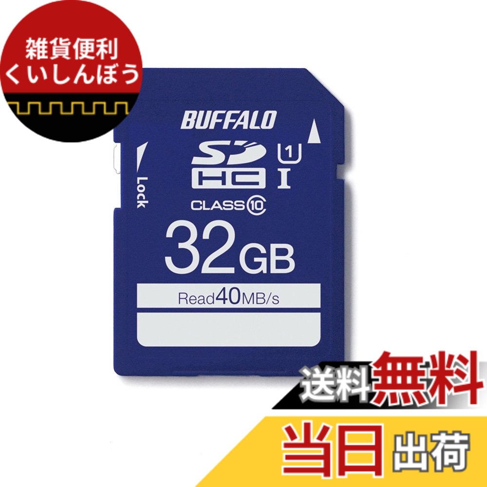 【貨物輸送無料】BUFFALO UHS-I Class1 SD歌留多 RSDC-U1S続きもの 色：青み、大きさ：32GB