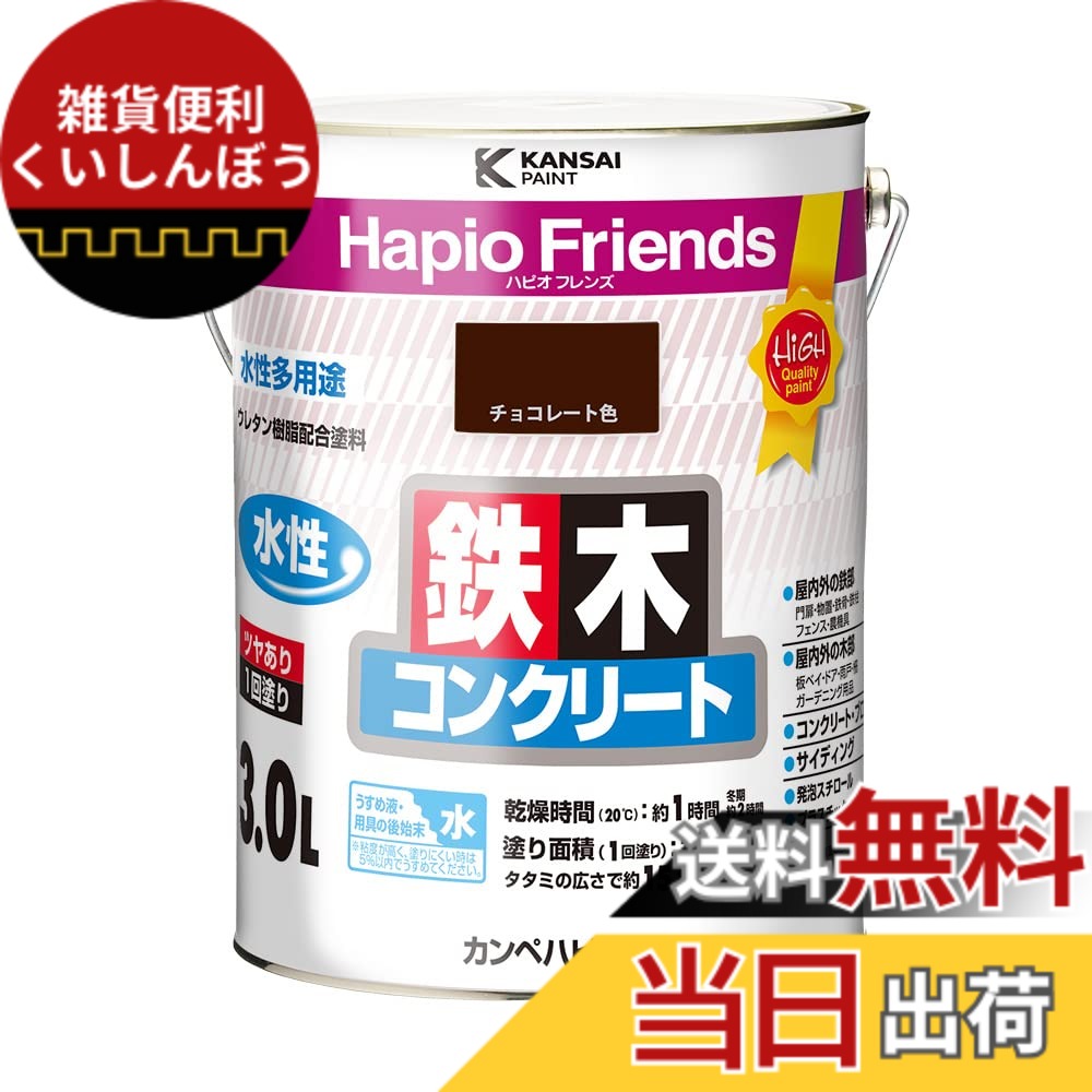 【送料無料】カンペハピオ ハピオフレンズ 色：チョコレート色、サイズ：3L