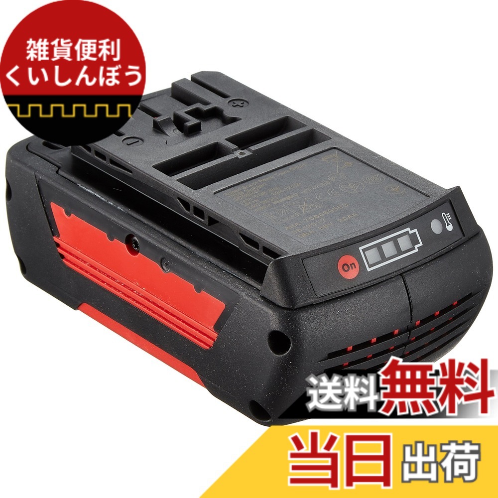 【送料無料】BOSCH(ボッシュ) リチウムイオンバッテリー
